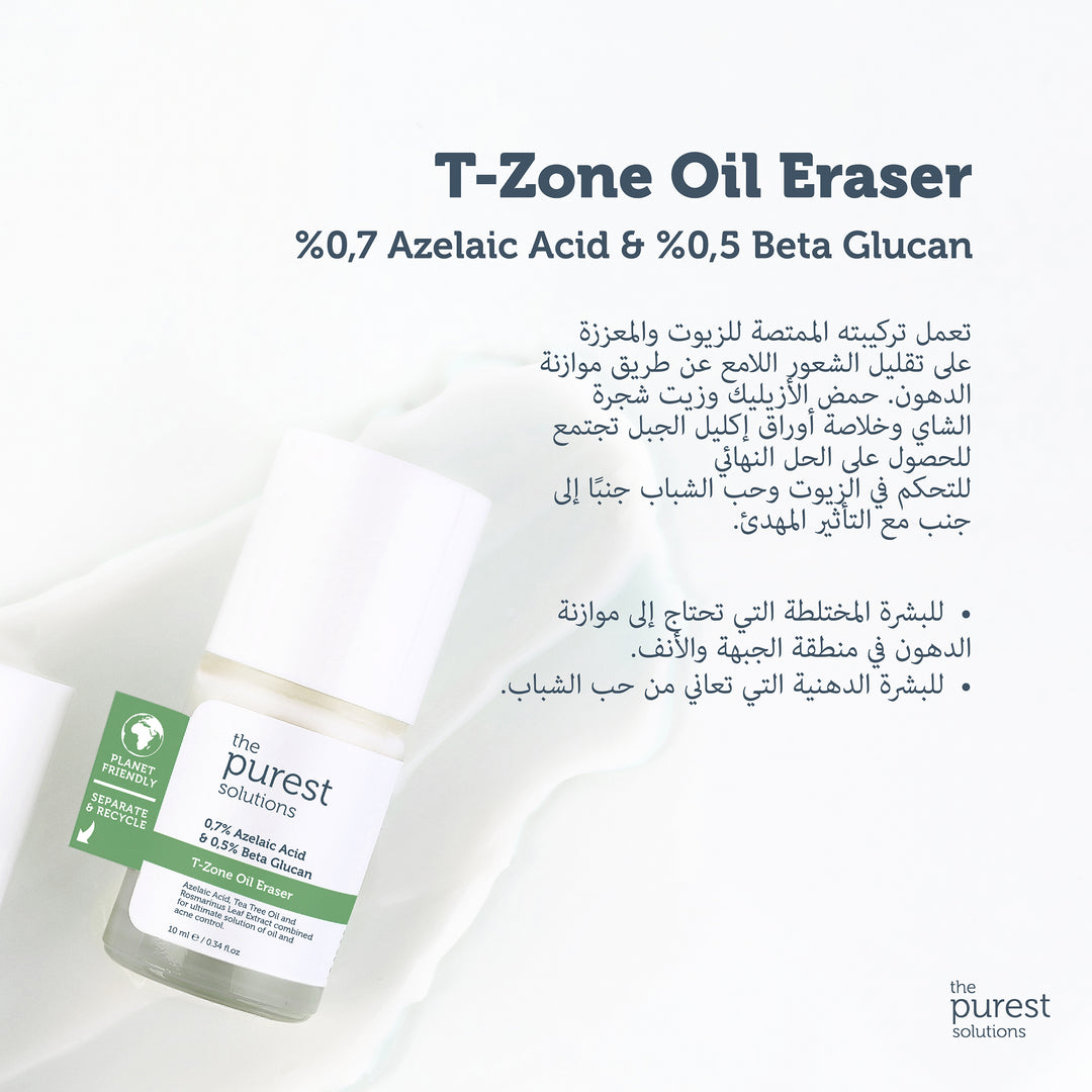 T-Zone Oil Eraser